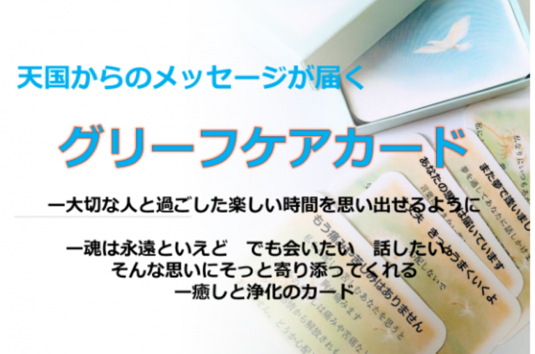 大切な人を亡くしたあなたへ 【グリーフケアカードの説明】 Mama Nurse Kangonokoto